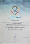 Диплом участника регионального фестиваля "Школа.Творчество.Успех" Диплом участника регионального фестиваля "Школа.Творчество.Успех"